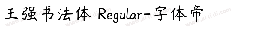 王强书法体 Regular字体转换